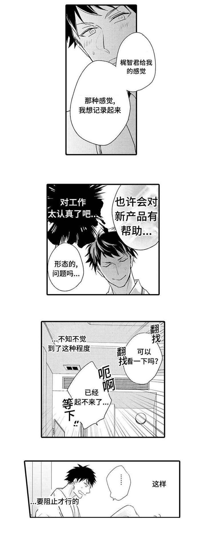 名片的尺寸是多少厘米漫画,第3章：休息一下2图