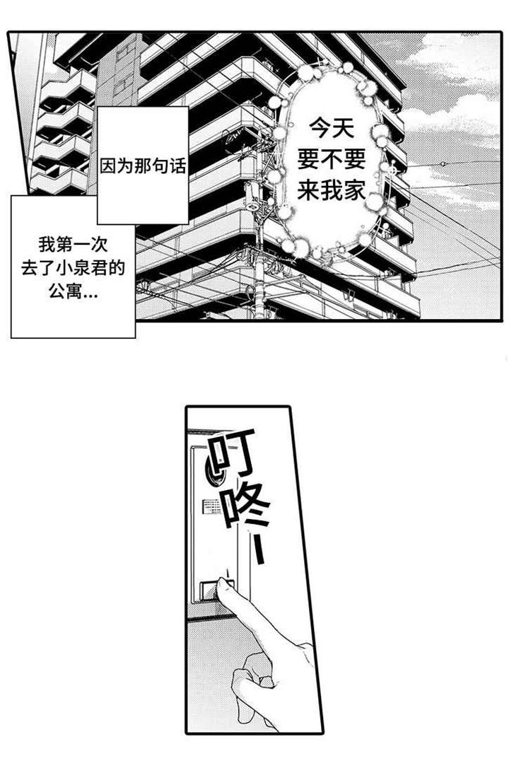 名片的背景图漫画,第9章：和解2图