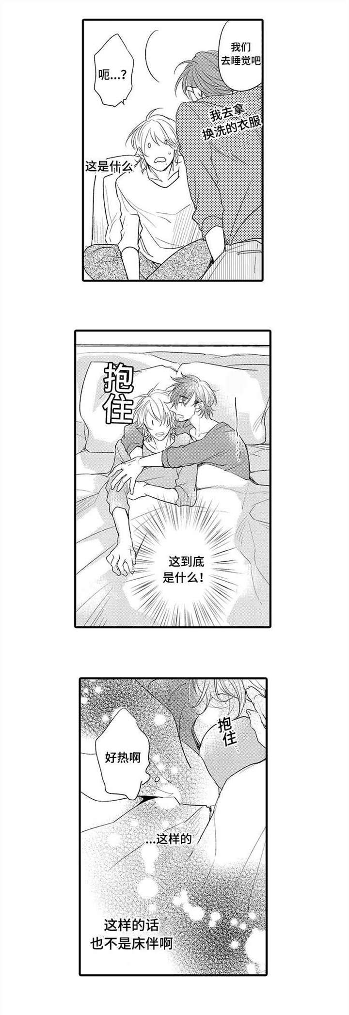 名片的意义漫画,第13章：说谎2图