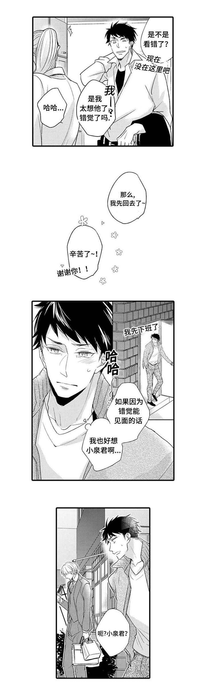 名片的作用是什么?漫画,第8章：聊聊2图