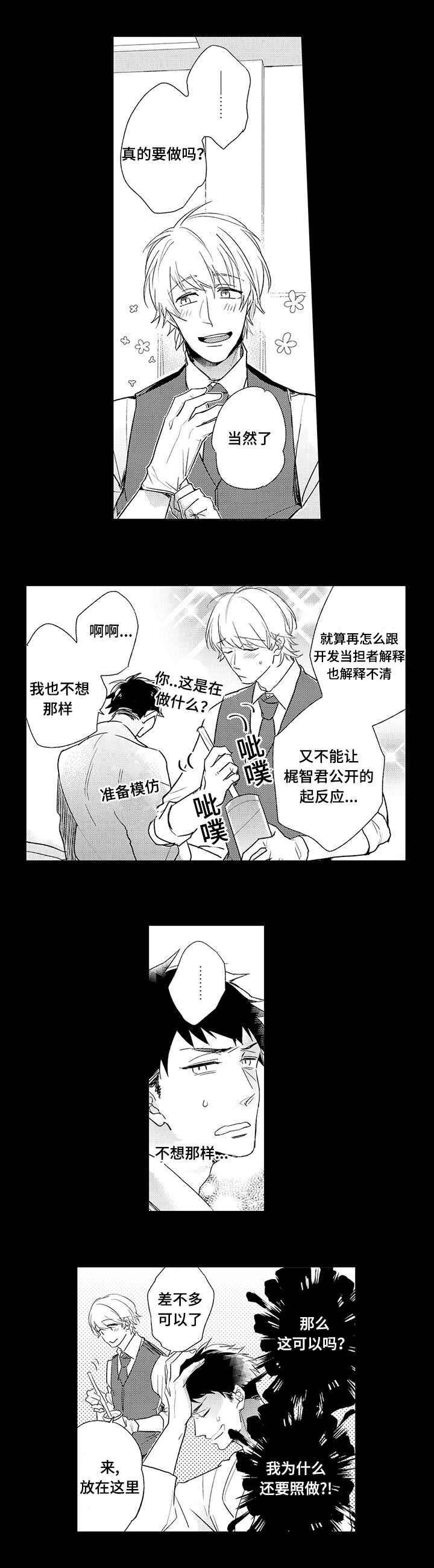 名片的缩写漫画,第4章：检验产品2图