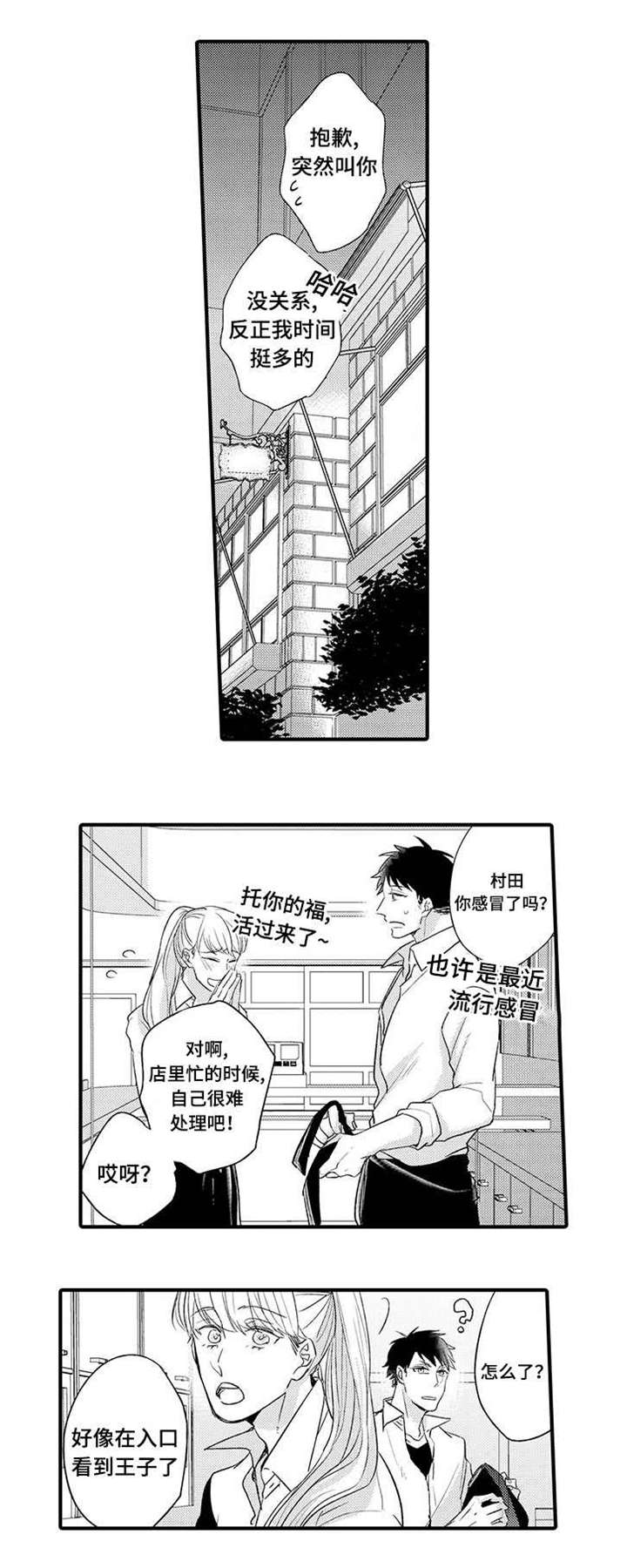 名片的来历漫画,第8章：聊聊1图