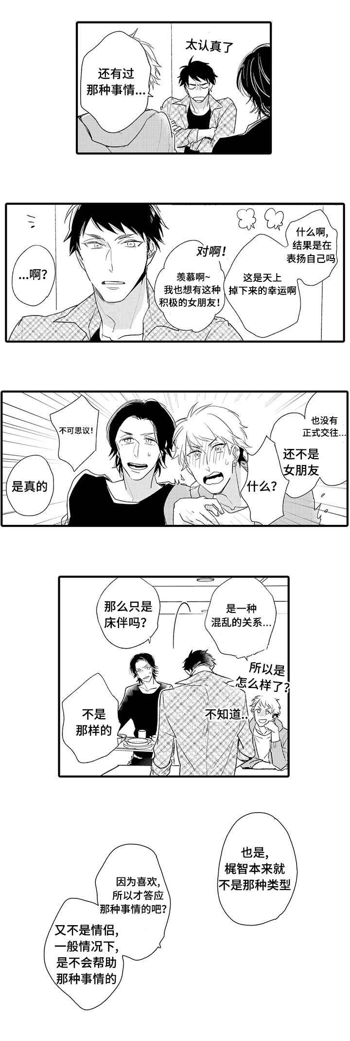 名片的历史漫画,第5章：喜欢1图