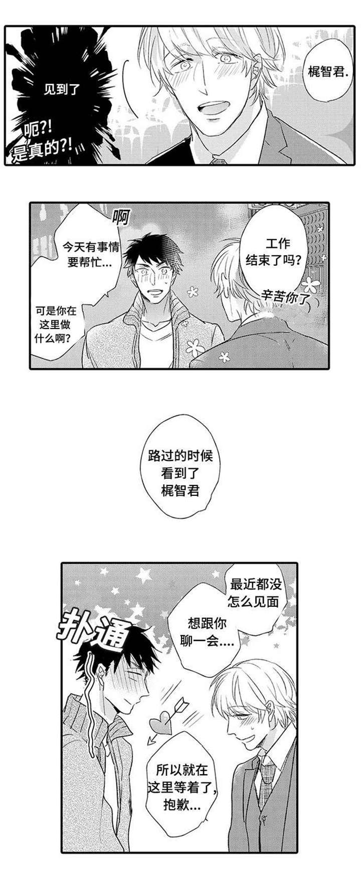 名片的组成部分漫画,第8章：聊聊1图