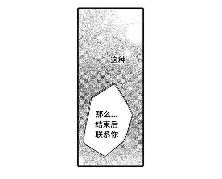 名片模板漫画,第15章：联系1图