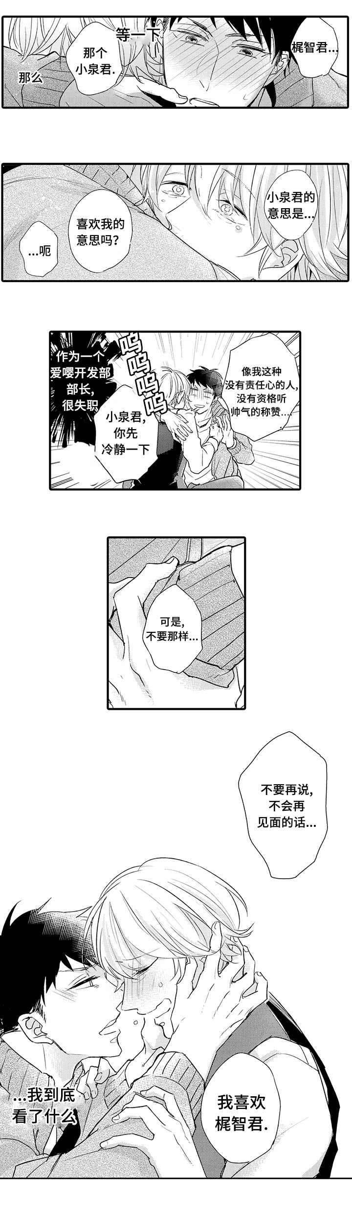 名片的海关编码漫画,第9章：和解2图