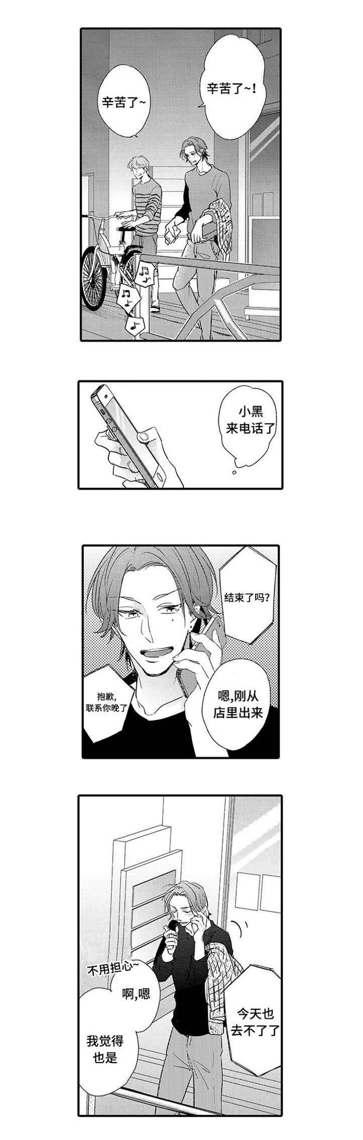 名片的海关编码漫画,第15章：联系1图