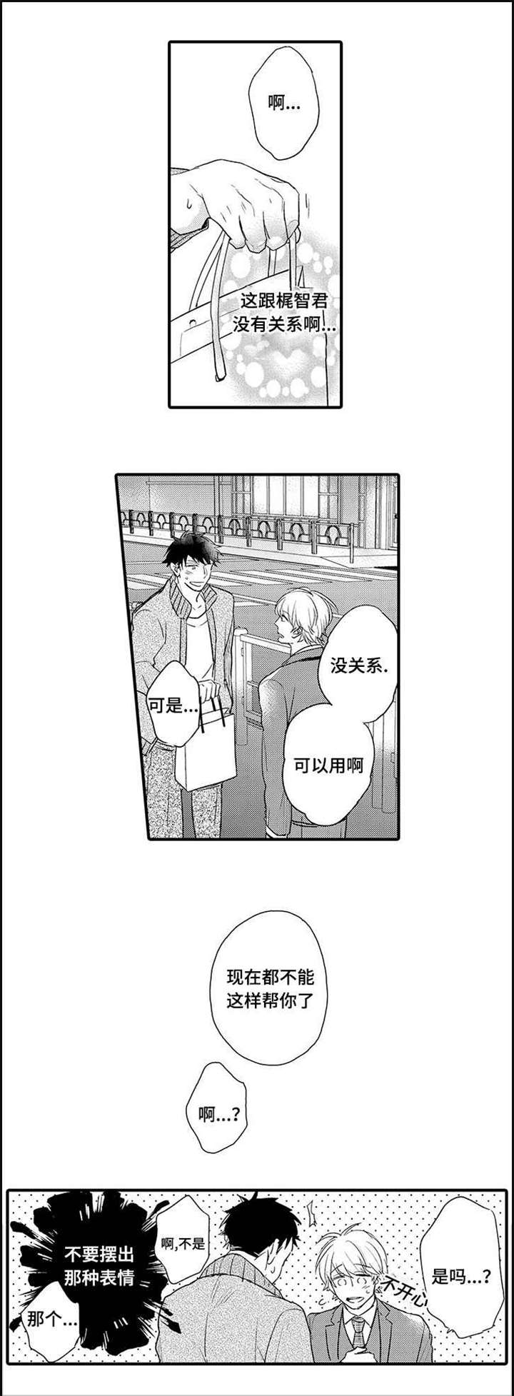 名片的英语怎么读漫画,第8章：聊聊1图