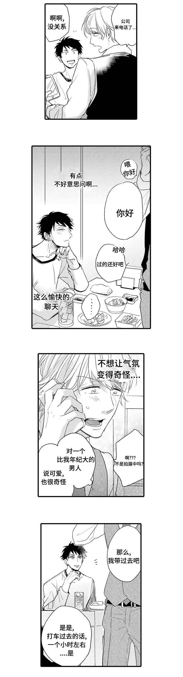 名片有什么用漫画,第2章：急事2图