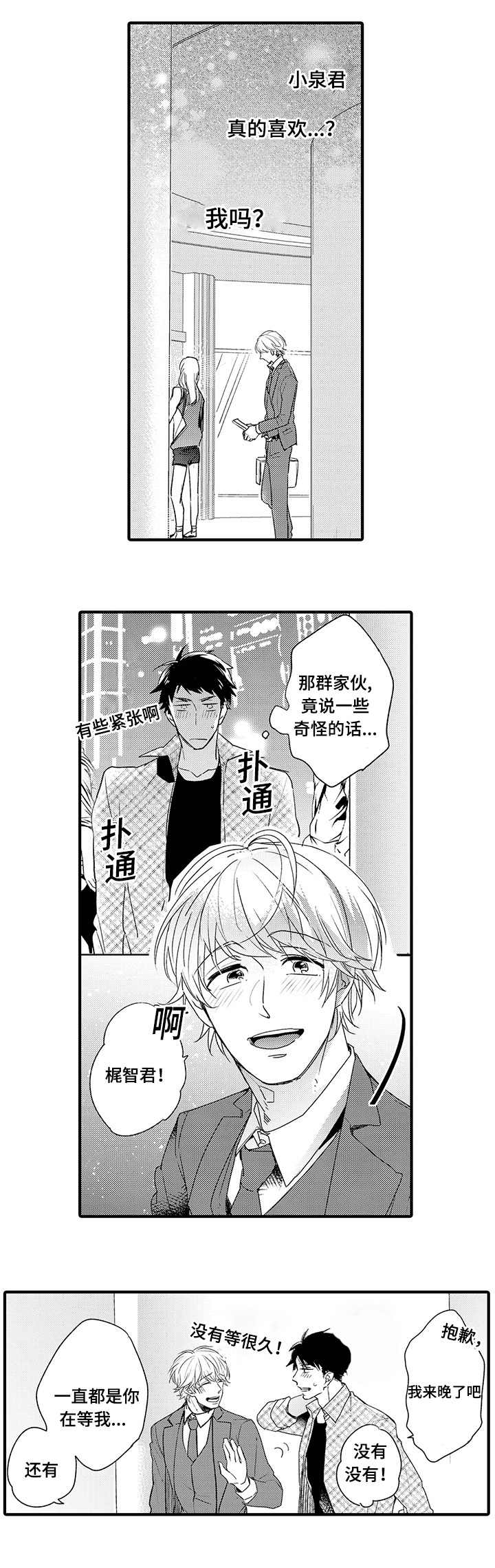 名片的故事漫画,第5章：喜欢1图