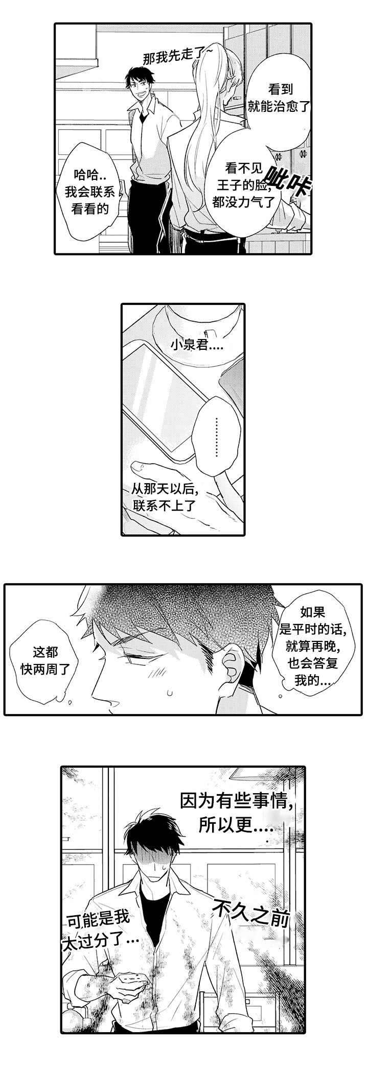 名片的说法漫画,第6章：再相见2图