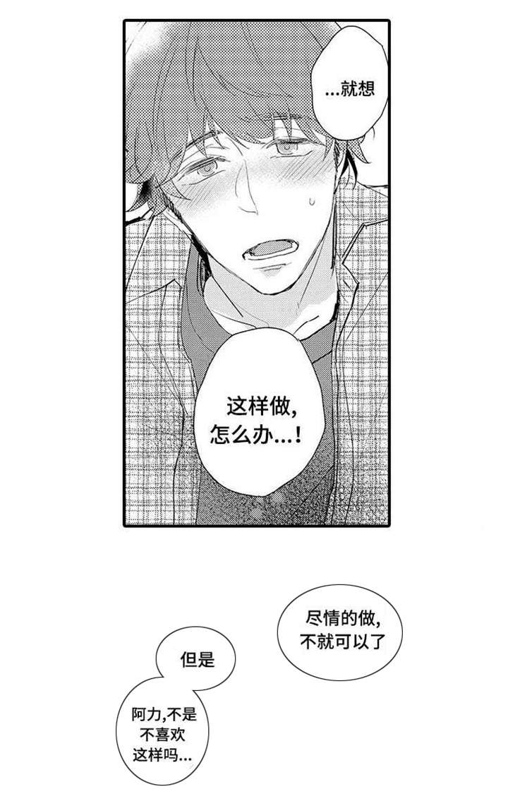 名片的英语怎么说漫画,第19章：解开误会2图