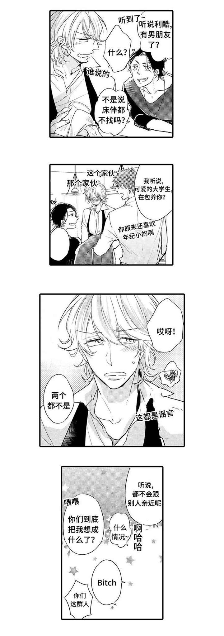 名片的结构漫画,第12章：喝酒1图