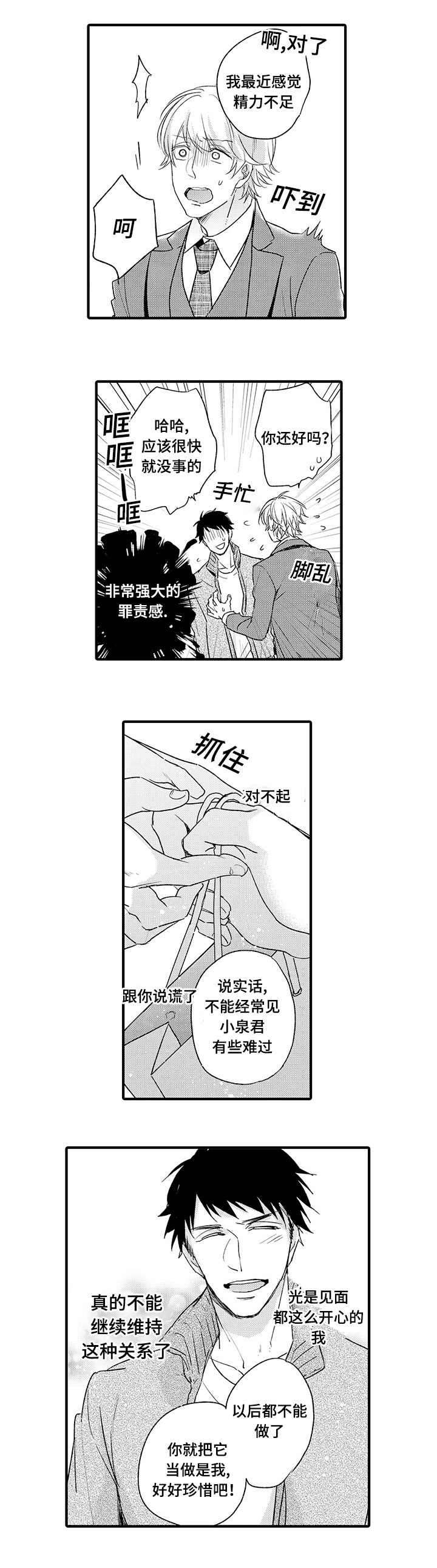 名片的英语怎么读漫画,第8章：聊聊2图