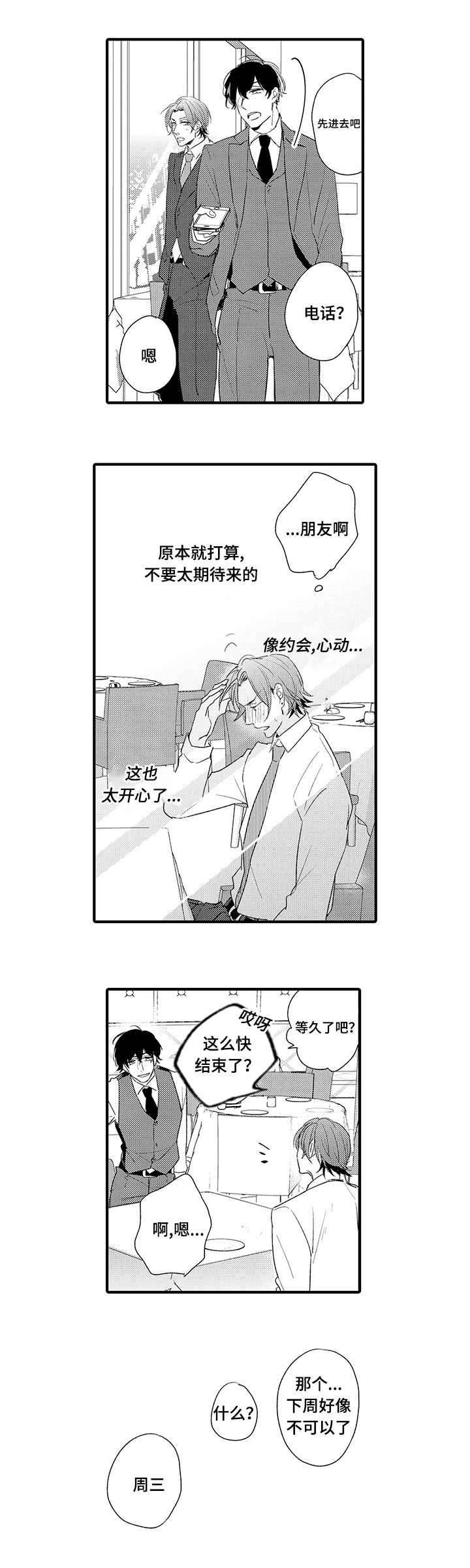 名片的价格是多少漫画,第15章：联系1图