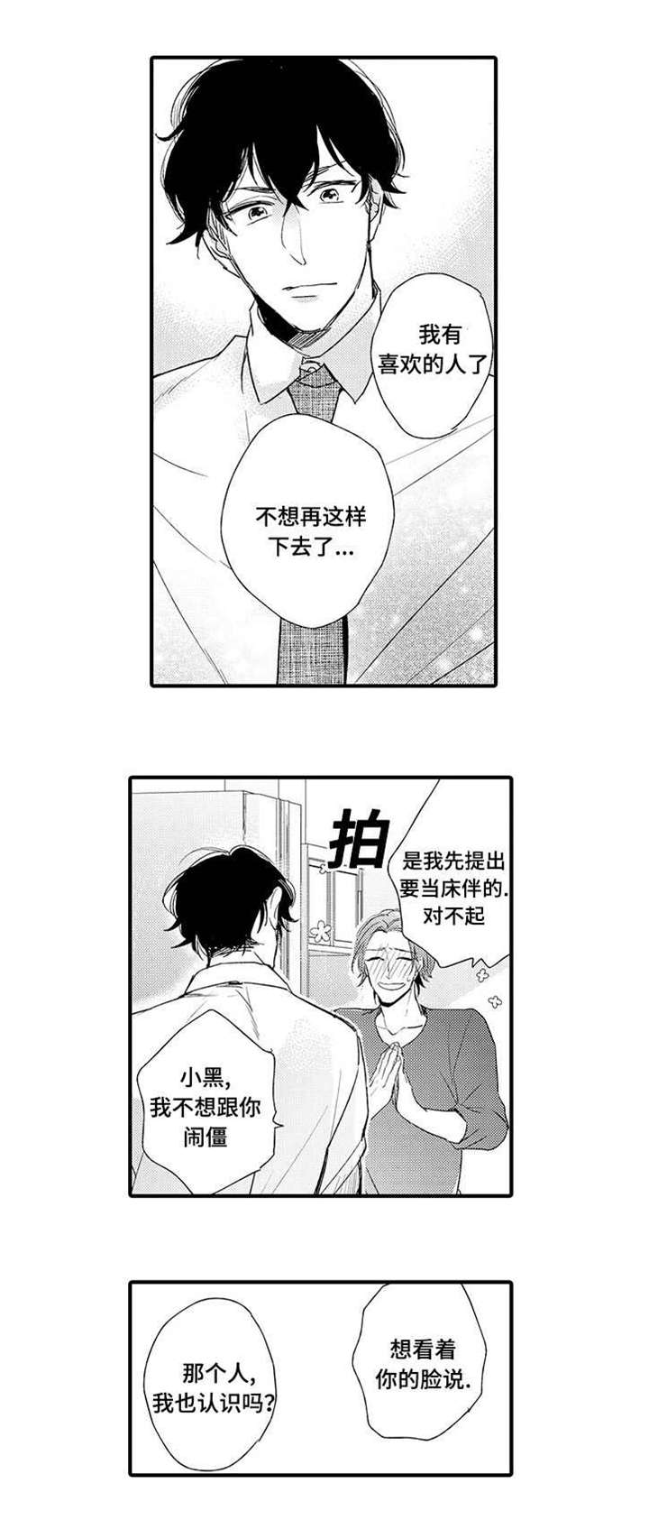 名片的尺寸大小漫画,第16章：原因1图