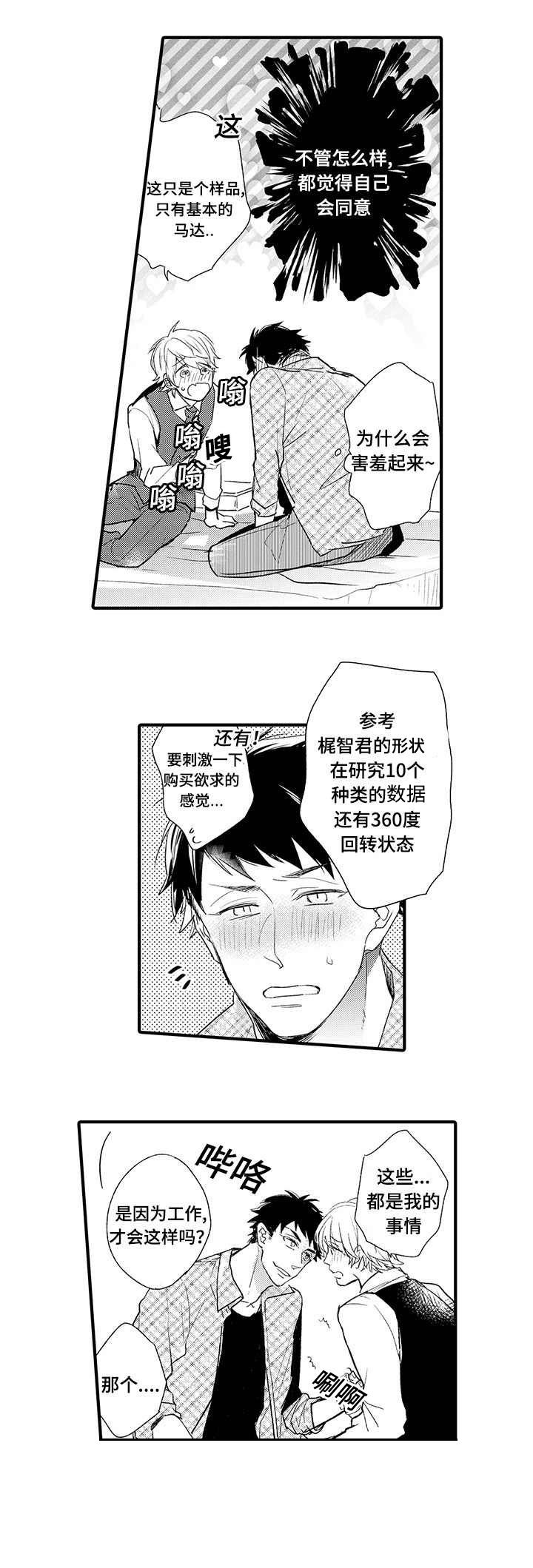 名片的根本作用是什么?漫画,第5章：喜欢2图