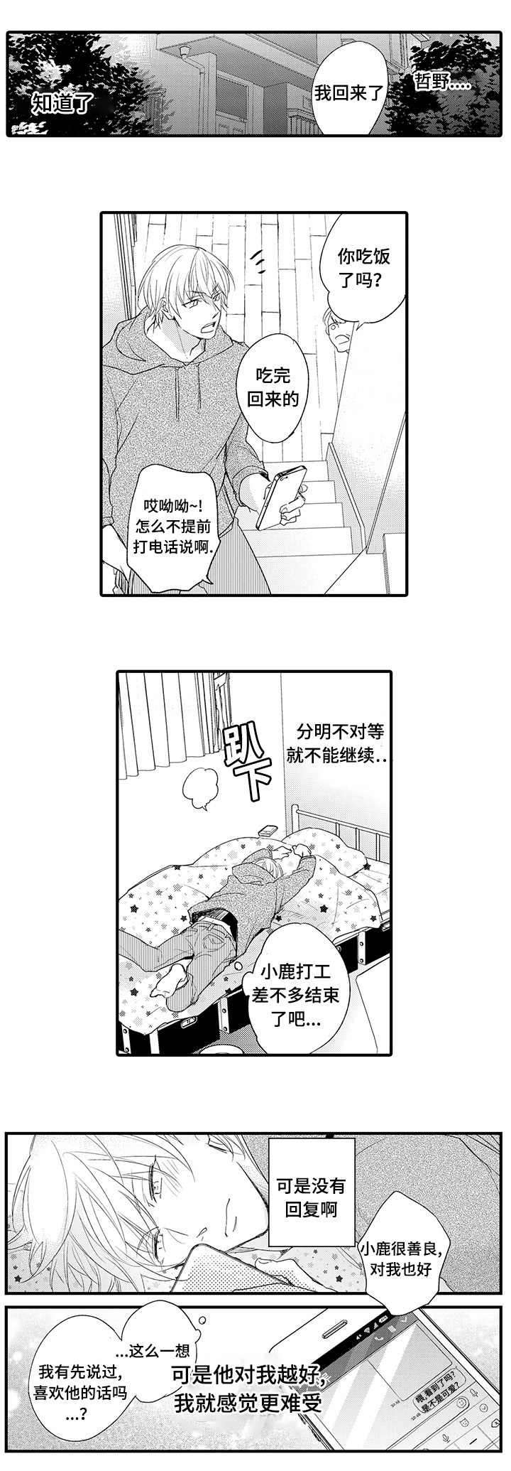 名片的长宽漫画,第18章：被甩了2图