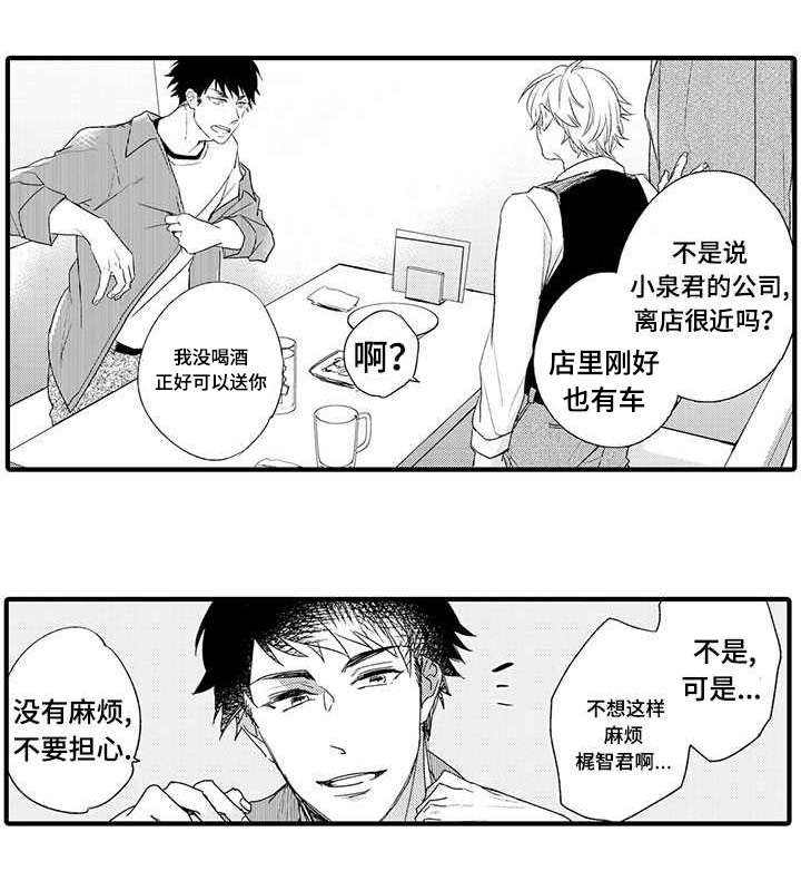 名片的片漫画,第2章：急事2图