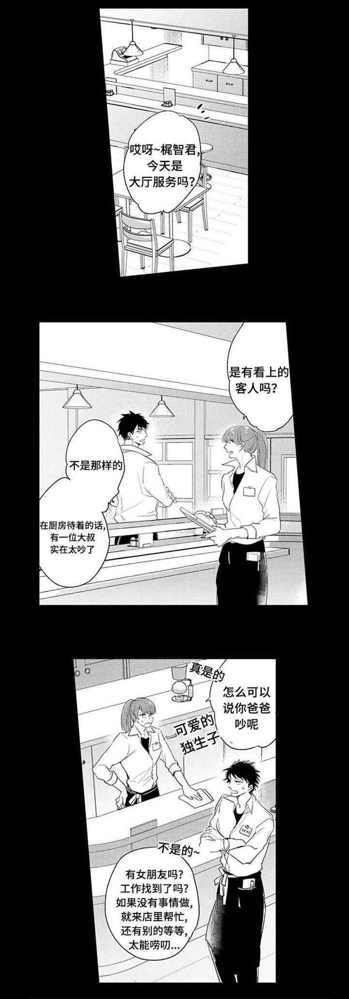 名片的规矩漫画,第1章：开发部部长2图