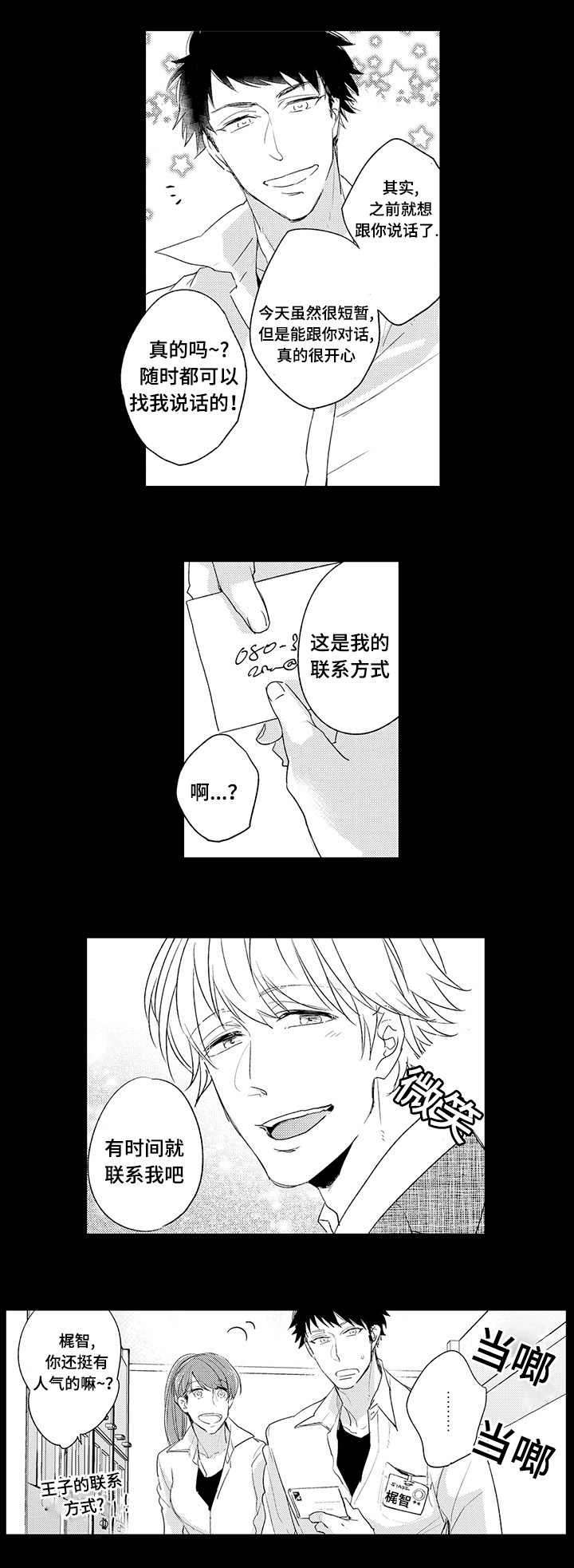 名片的英文怎么说漫画,第1章：开发部部长2图