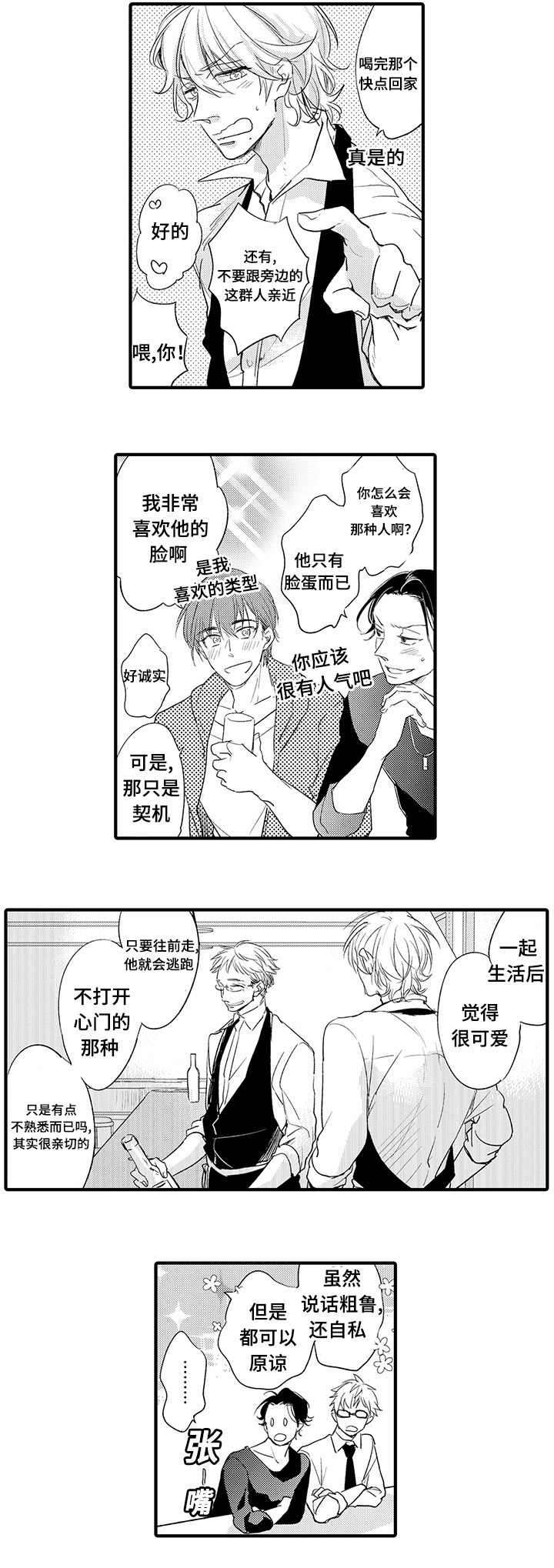 名片的逻辑漫画,第12章：喝酒1图