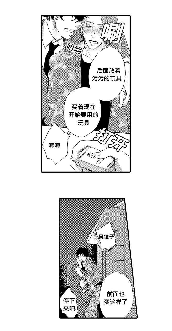 名片的尺寸是多少漫画,第14章：过分的事2图