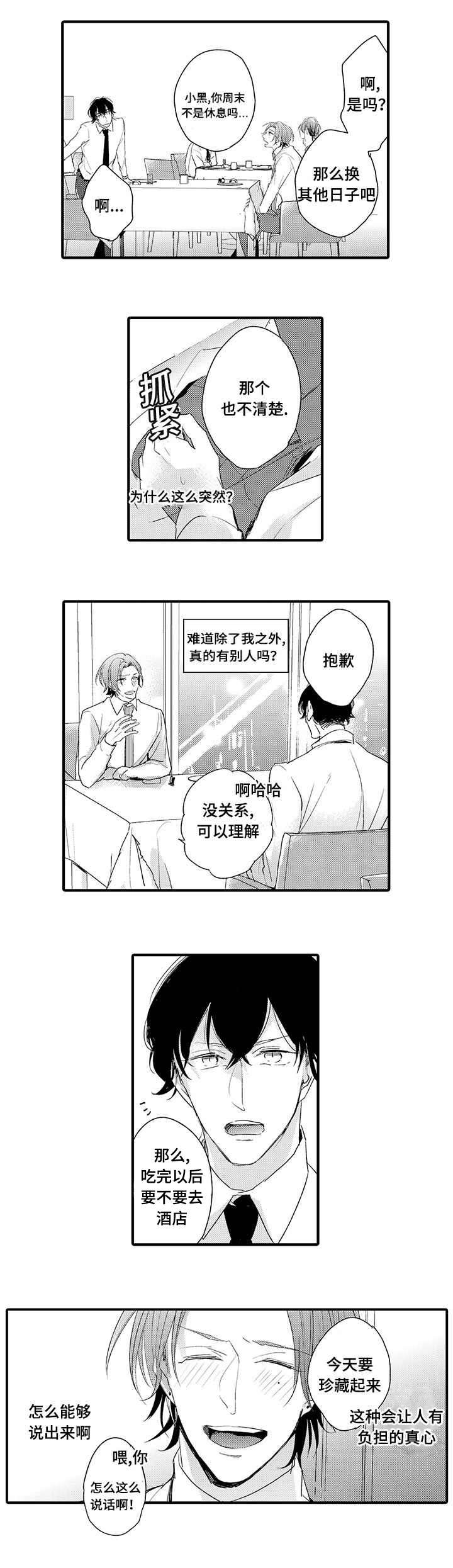 名片的海关编码漫画,第15章：联系2图