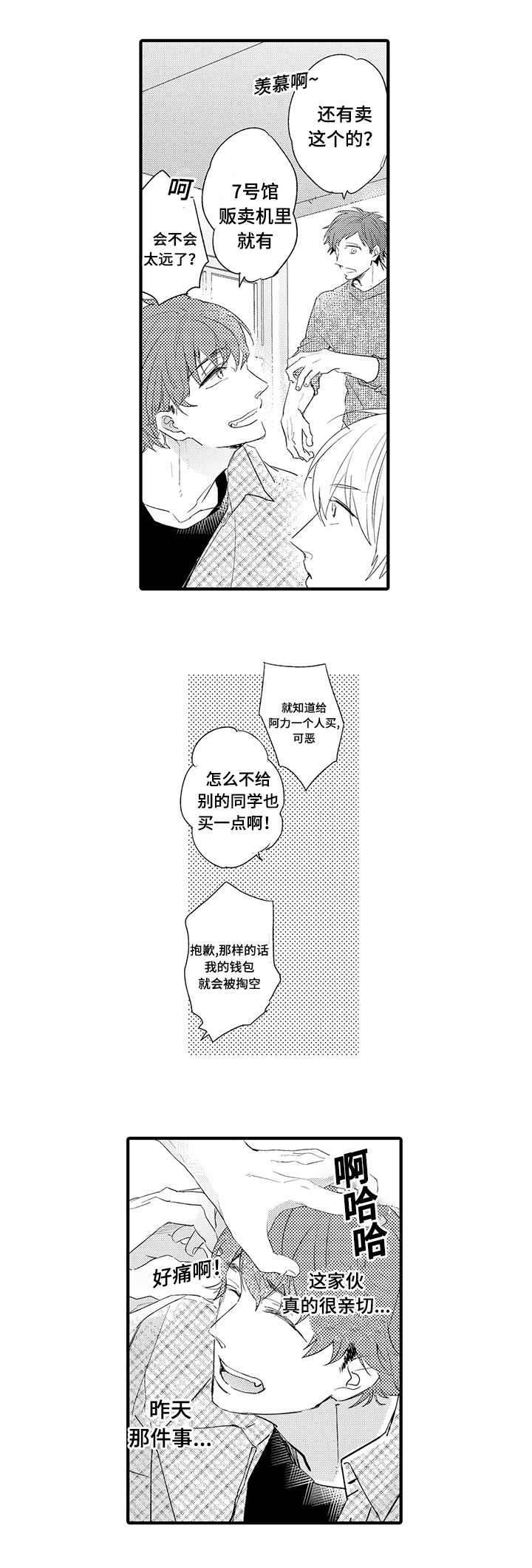 名片的历史漫画,第18章：被甩了2图