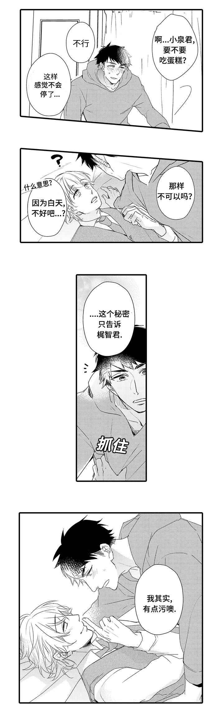 名片背后的故事漫画,第10章：想要了解你2图