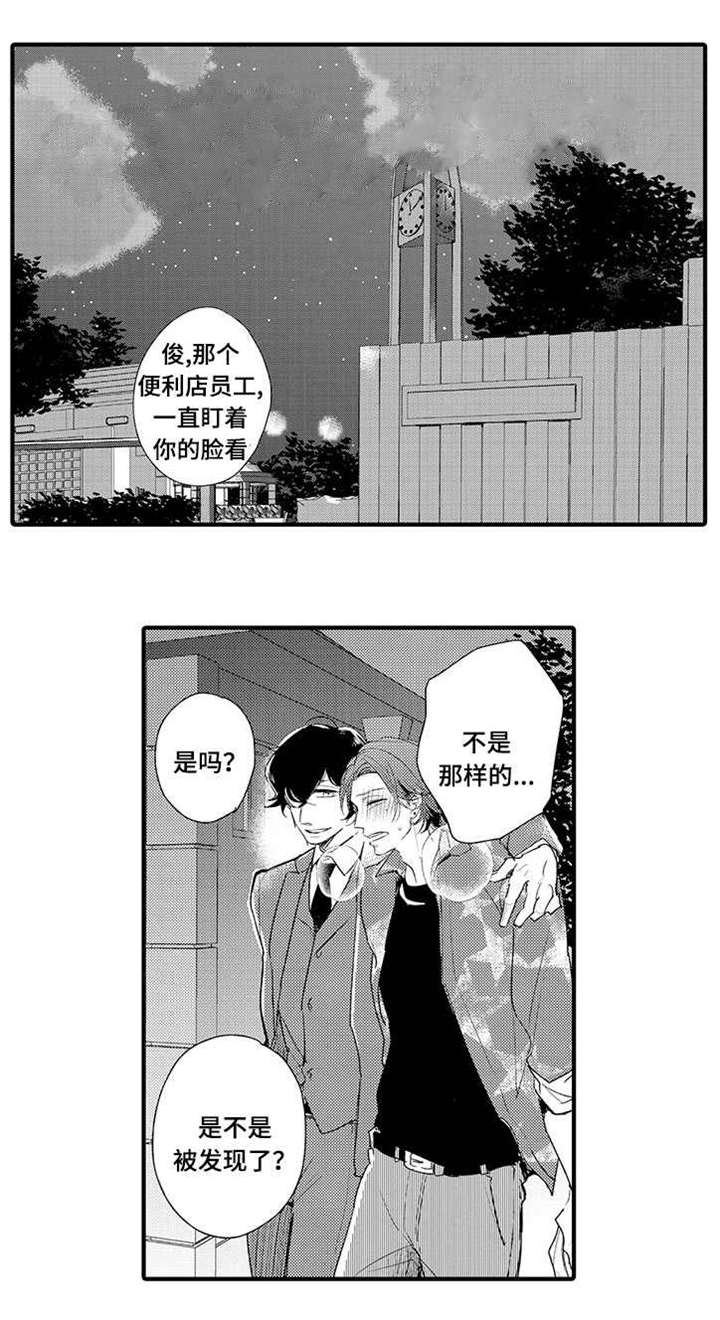 名片的名称怎么写好点漫画,第14章：过分的事1图