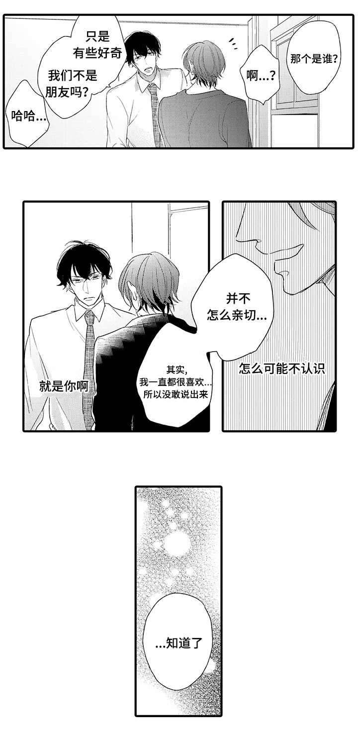 名片的名是什么名漫画,第16章：原因2图