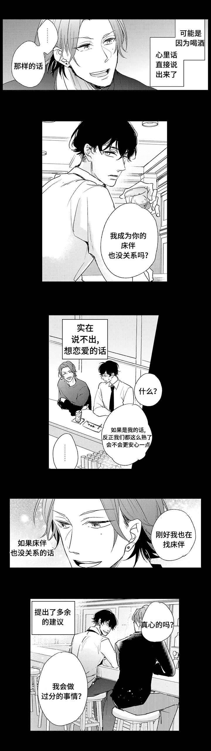 名片引发的惨案漫画,第14章：过分的事2图