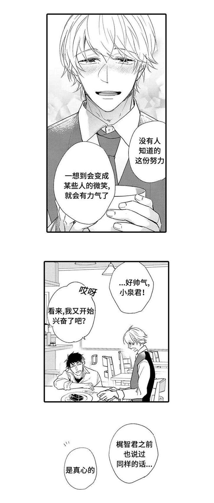 名片的名是什么名漫画,第6章：再相见1图