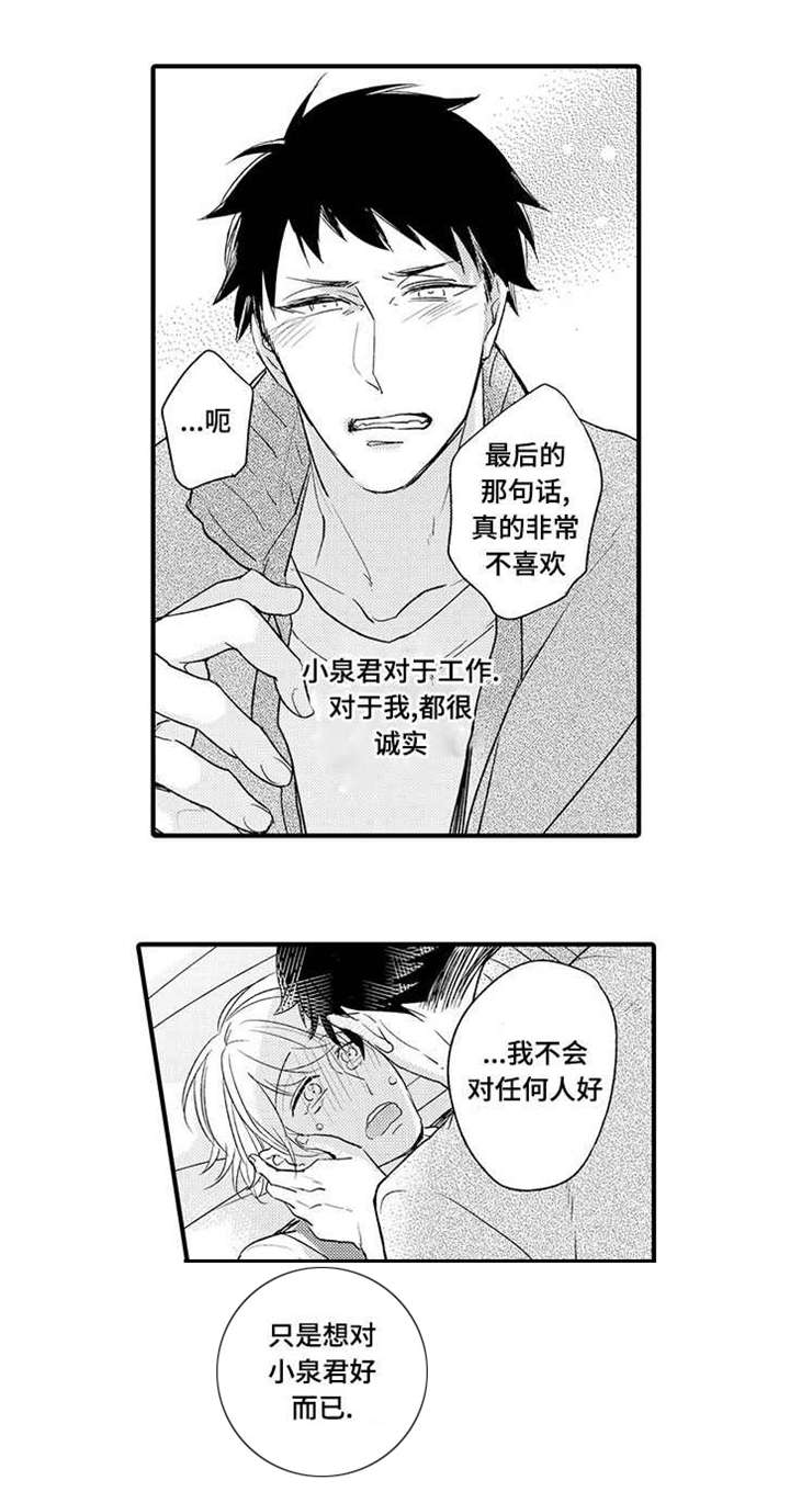 名片的尺寸和设计规范漫画,第9章：和解1图