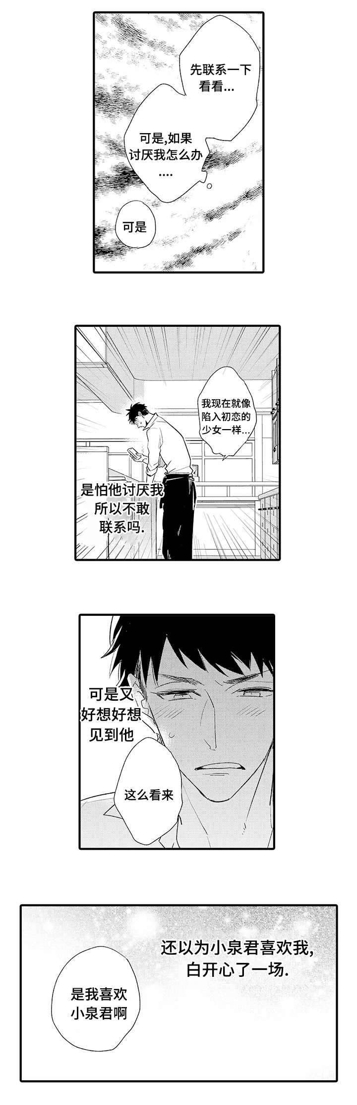 名片指的是什么漫画,第6章：再相见1图