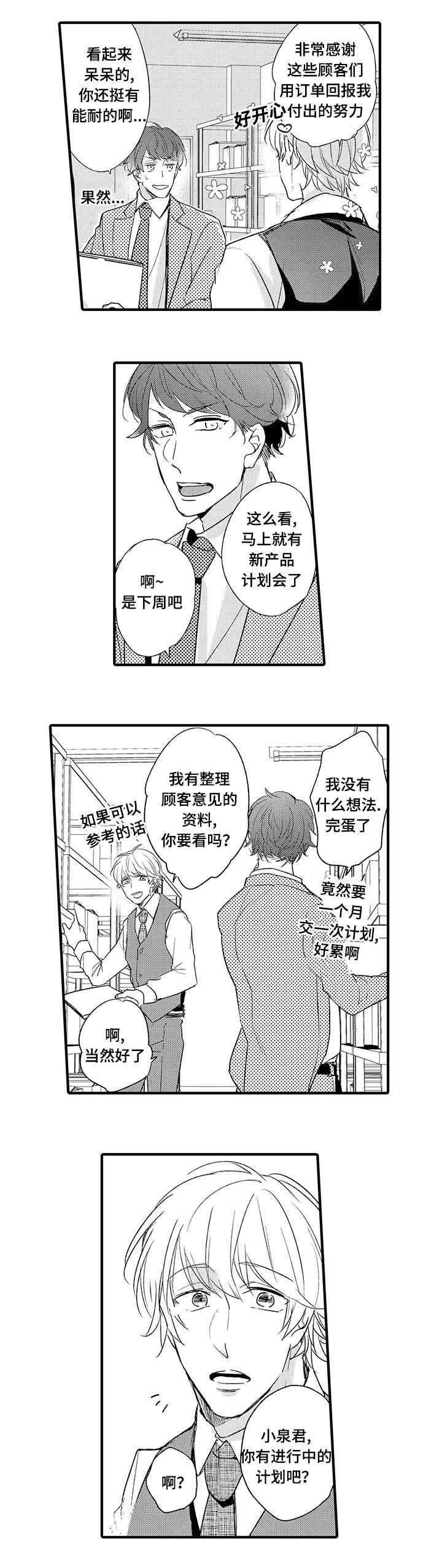 名片的读音漫画,第7章：一点也不帅2图