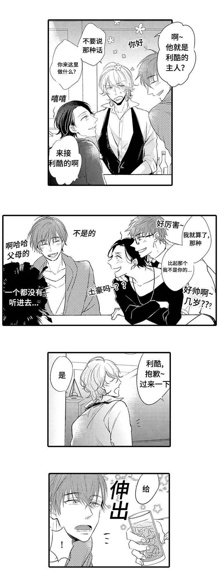 名片的逻辑漫画,第12章：喝酒2图