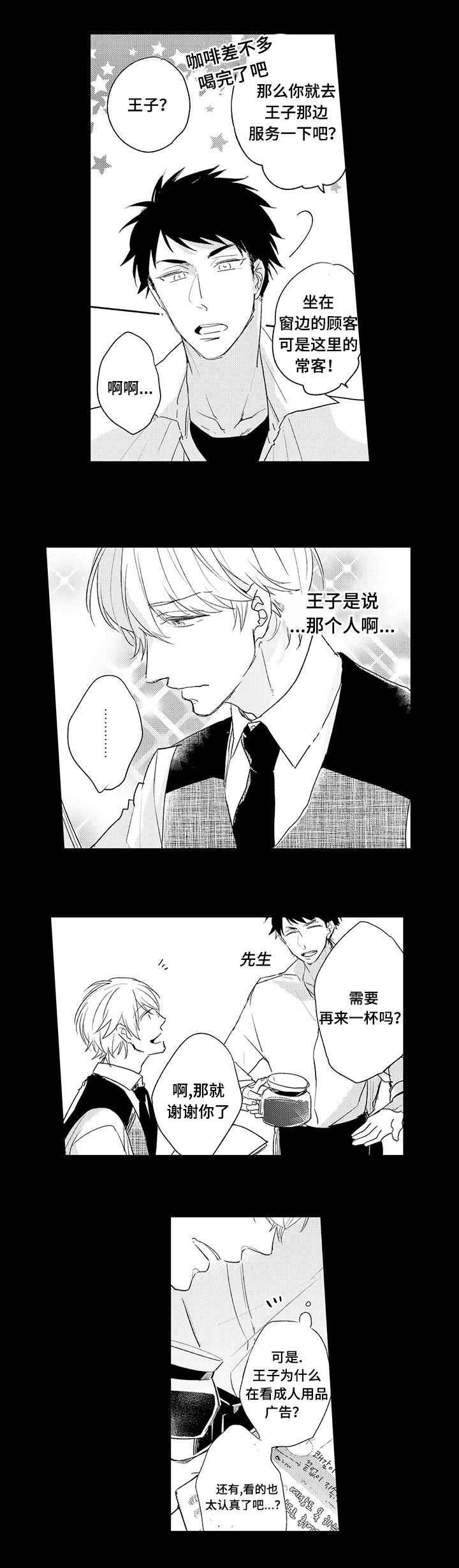 名片的格式和写法漫画,第1章：开发部部长1图