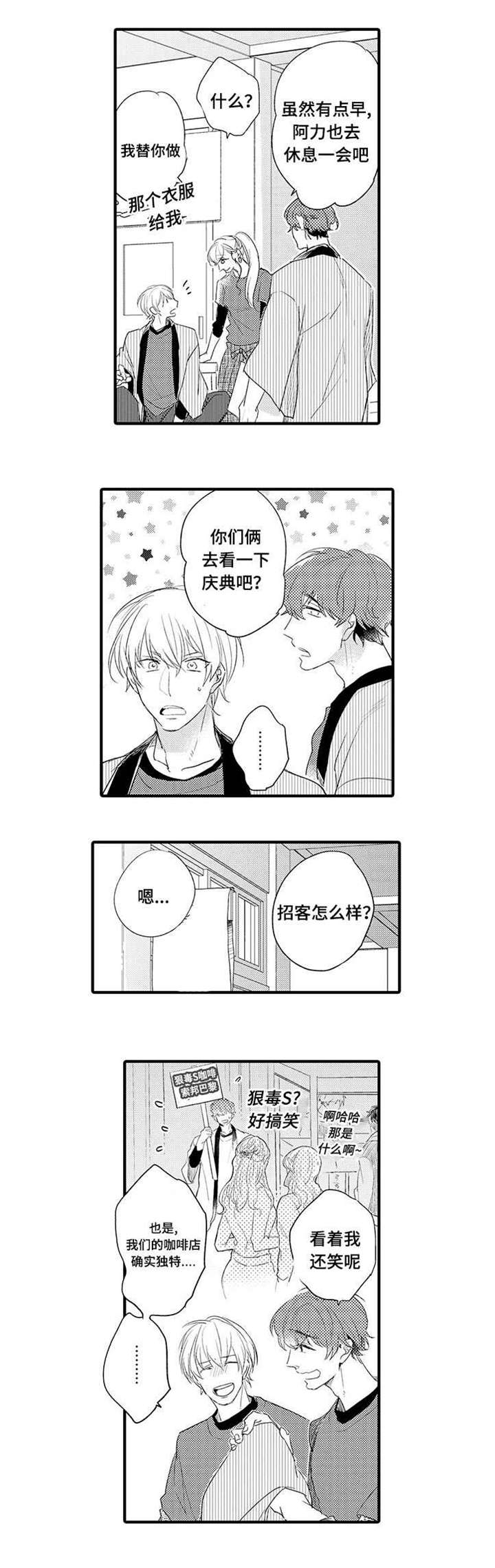 名片漫画,第19章：解开误会2图