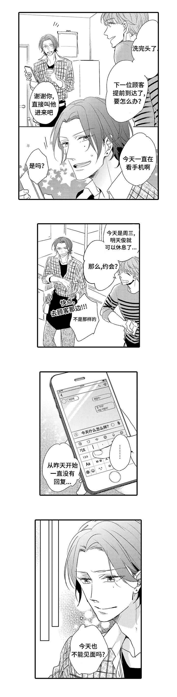 名片的海关编码漫画,第15章：联系2图