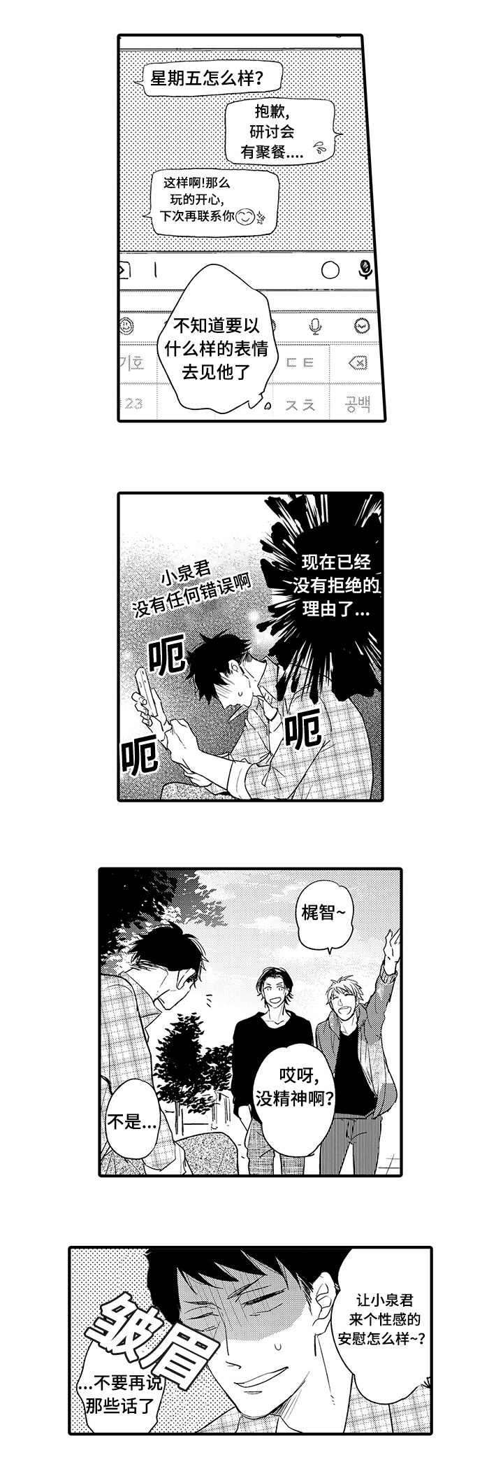 名片是谁漫画,第7章：一点也不帅2图