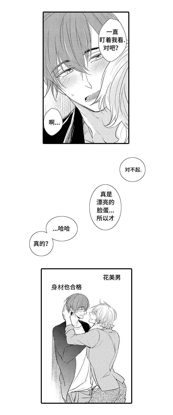 名片的含金量漫画,第11章：花美男1图