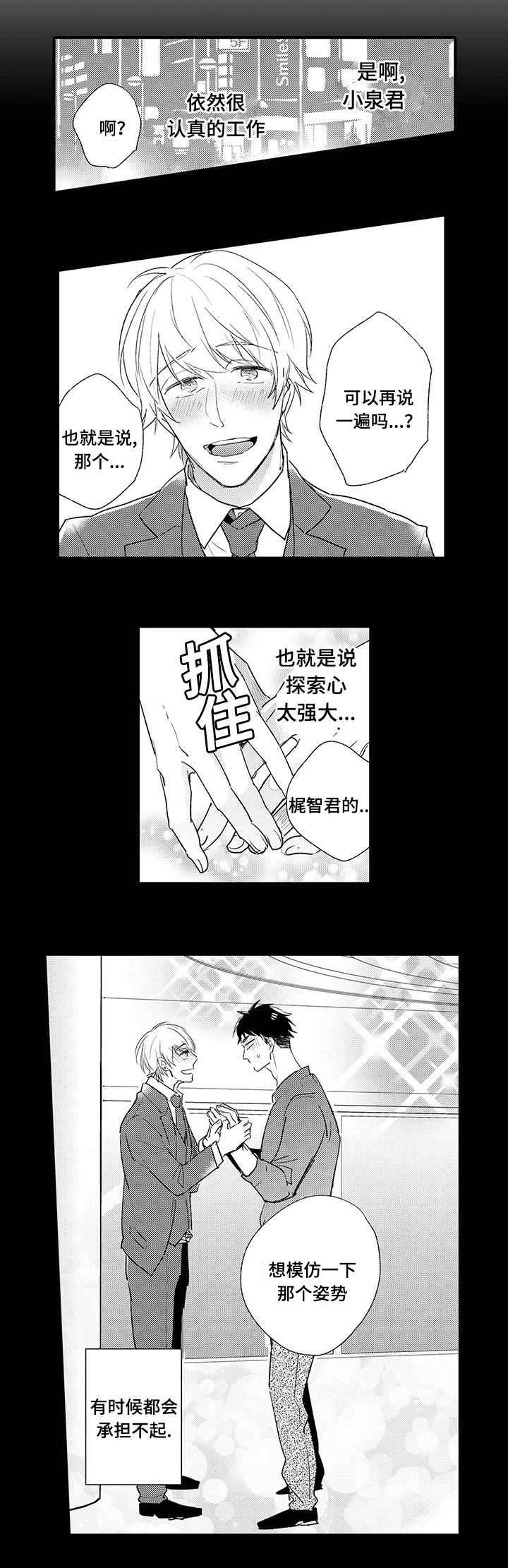 名片怎么制作更吸引人漫画,第4章：检验产品1图