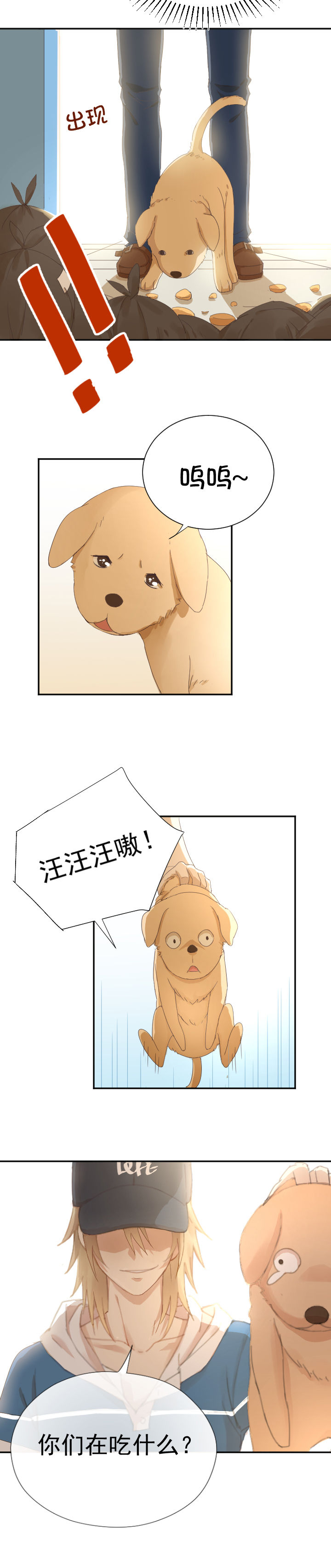 成仙指南漫画,第4章：2图
