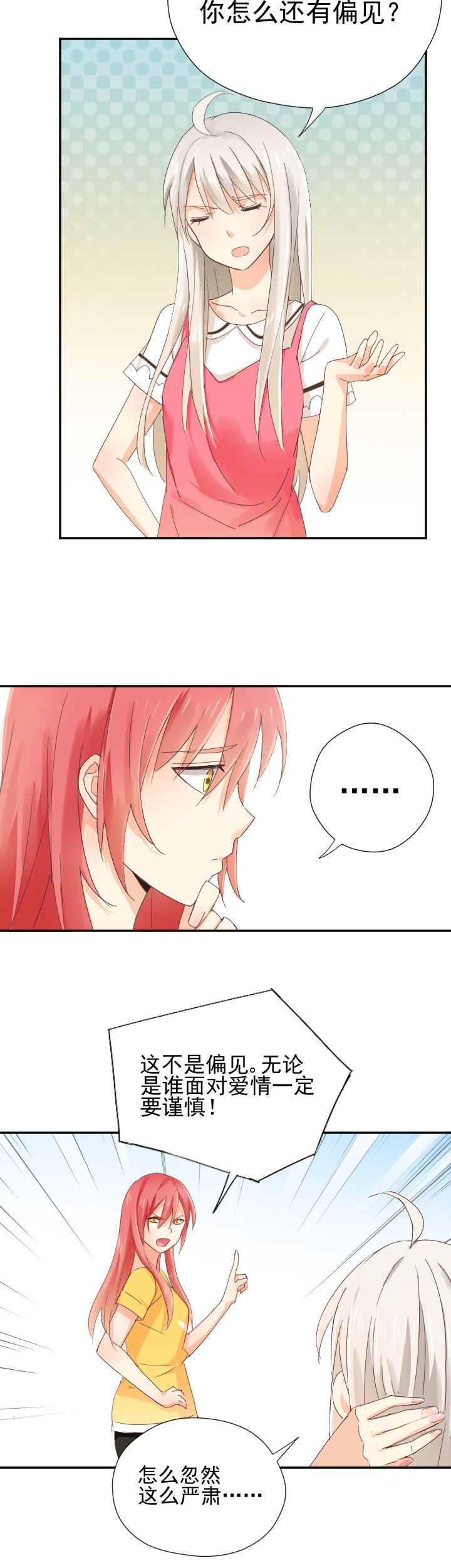 成仙指南漫画,第4章：2图
