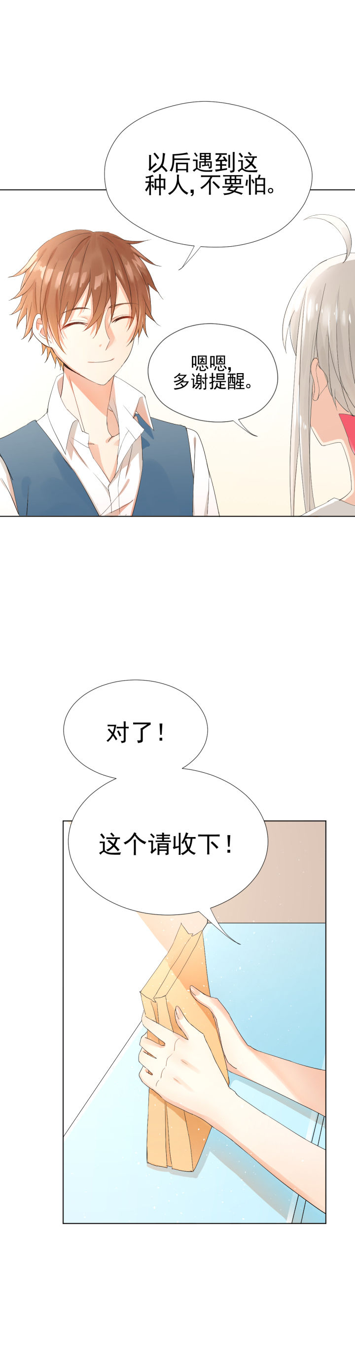 成仙指南漫画,第5章：2图