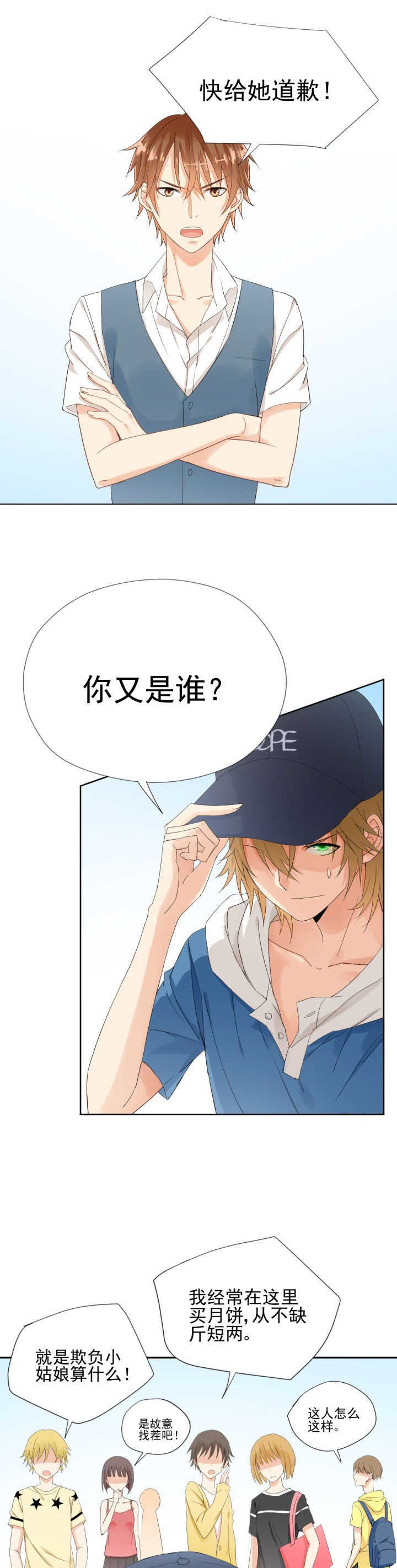 成仙指南漫画,第5章：1图