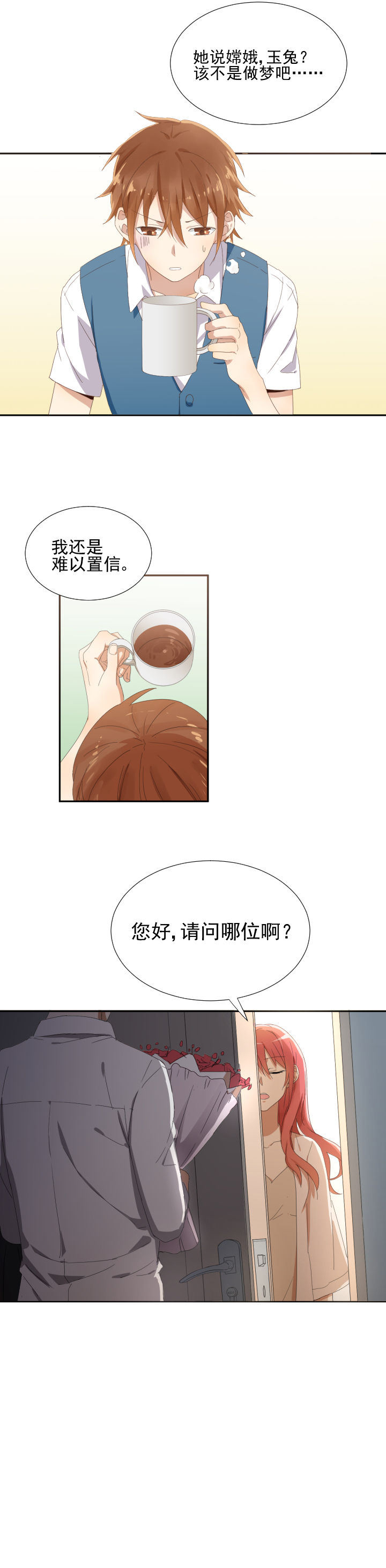 成仙指南漫画,第15章：2图