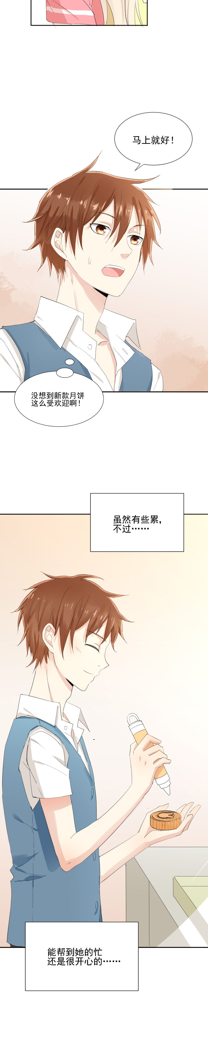 成仙指南漫画,第12章：2图